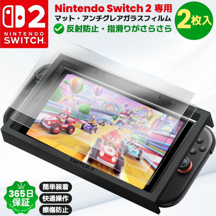 楽天市場】【クーポンで1,026~円】 Nintendo Switch2 保護フィルム