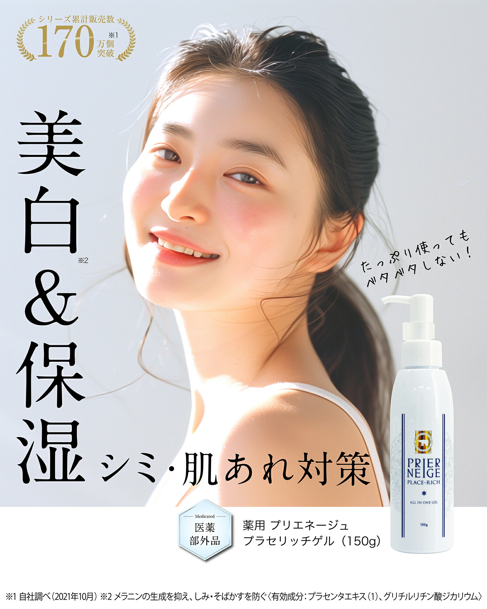 楽天市場】［無香料］ひとつでシミ対策も叶う【薬用プリエネージュ