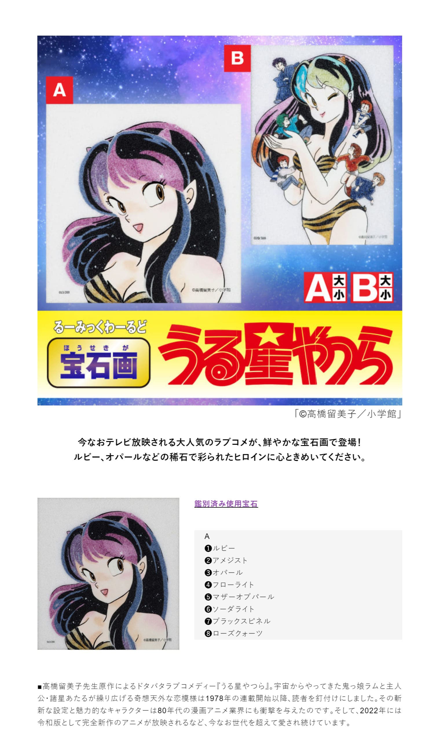 楽天市場】高橋留美子 ジュエリー絵画 るーみっくわーるど『うる星やつ