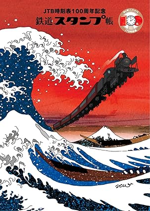 楽天市場】JTB時刻表2025年4月号 創刊100周年記念特別版（送料無料