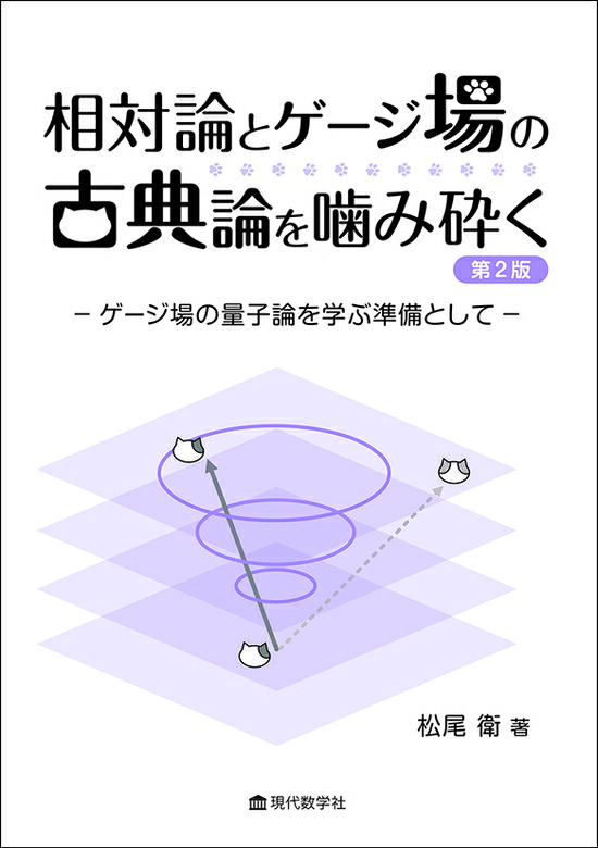 楽天市場】第3版 シュッツ 相対論入門 ハードカバー版 : 書泉