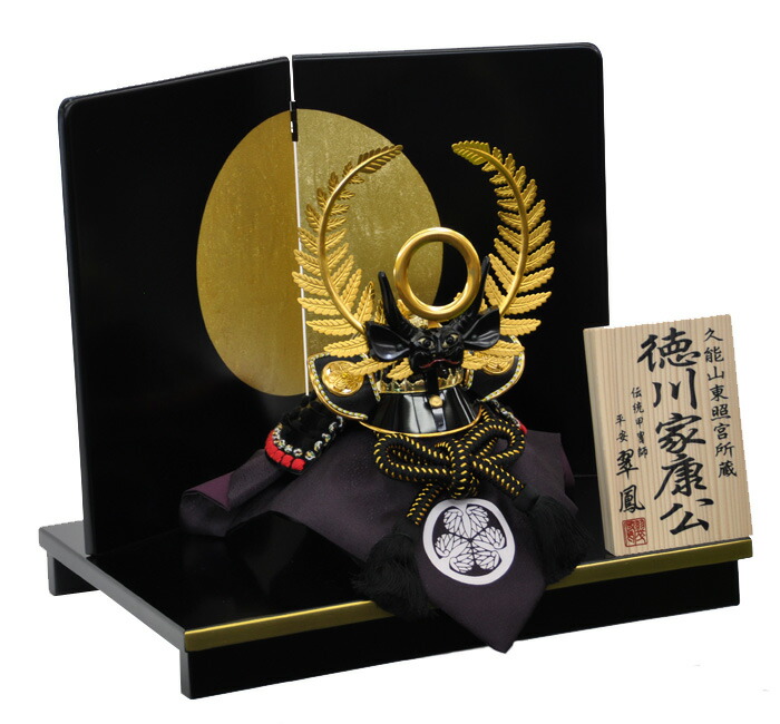 五月人形 兜平台飾りセット【P94161】徳川家康公 | 職人手作りの【秀光