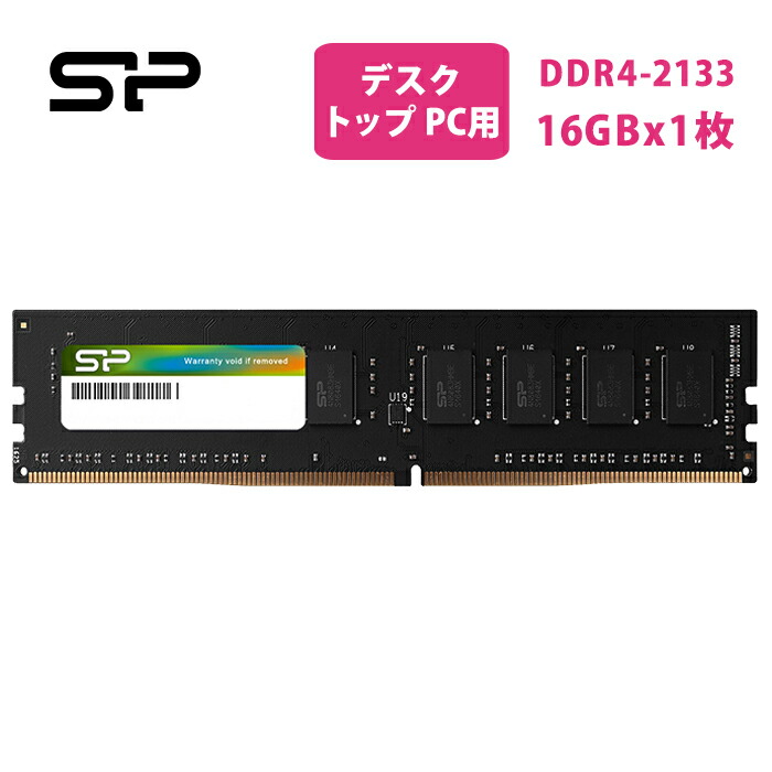楽天市場】シリコンパワー DDR4 デスクトップDDR4-2133(PC4-17000) 8GB