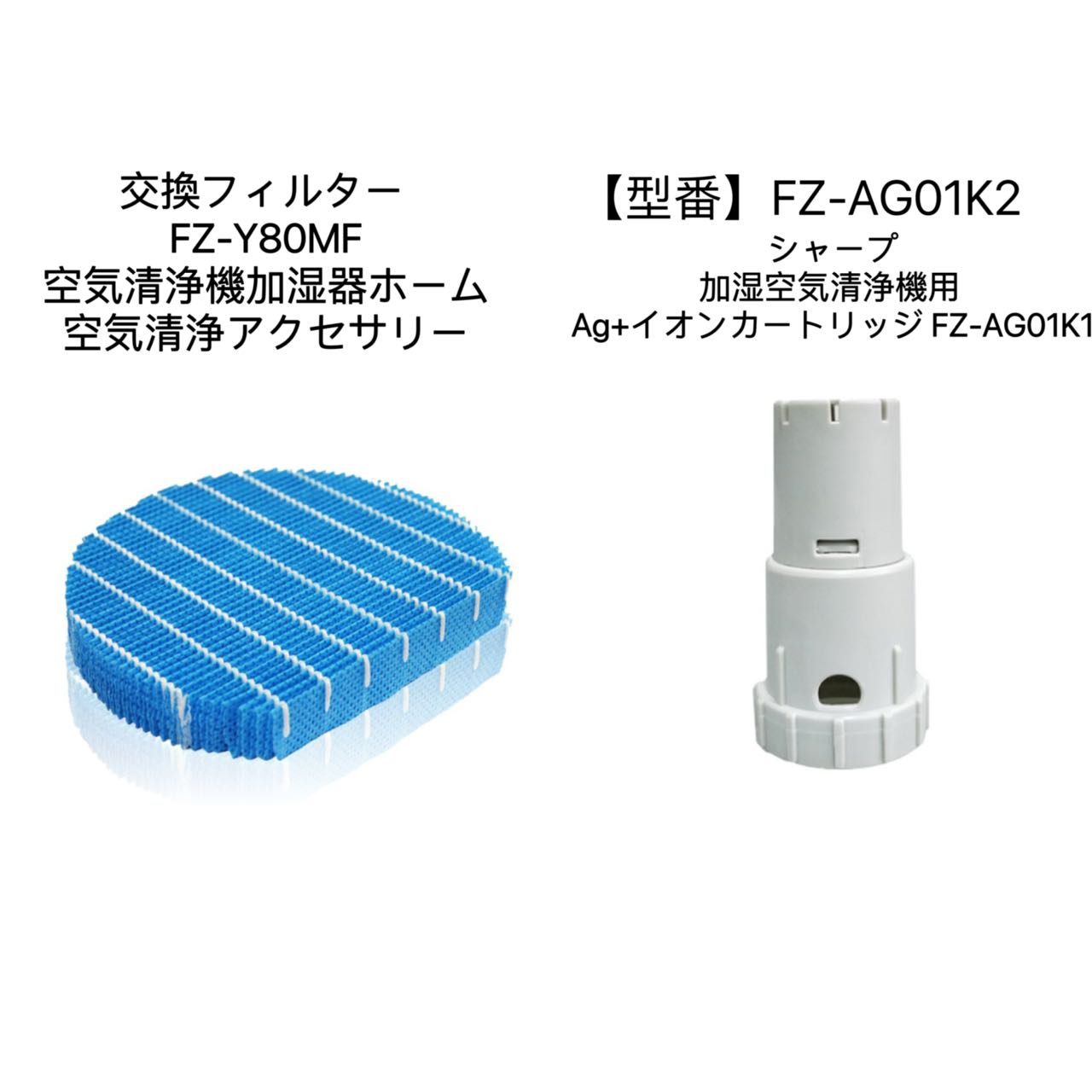 楽天市場】SHARP互換品 FZ-Y80MF 加湿空気清浄機 交換用 1枚 2枚セット