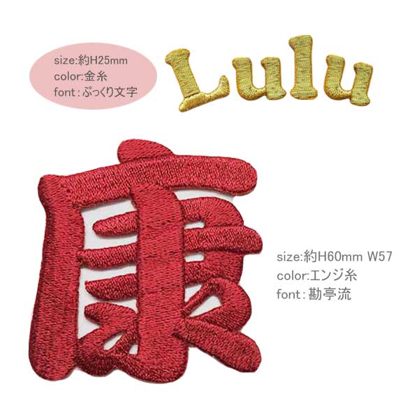 楽天市場】文字 名前 ワッペン オーダー ヒートカット くり抜きタイプ