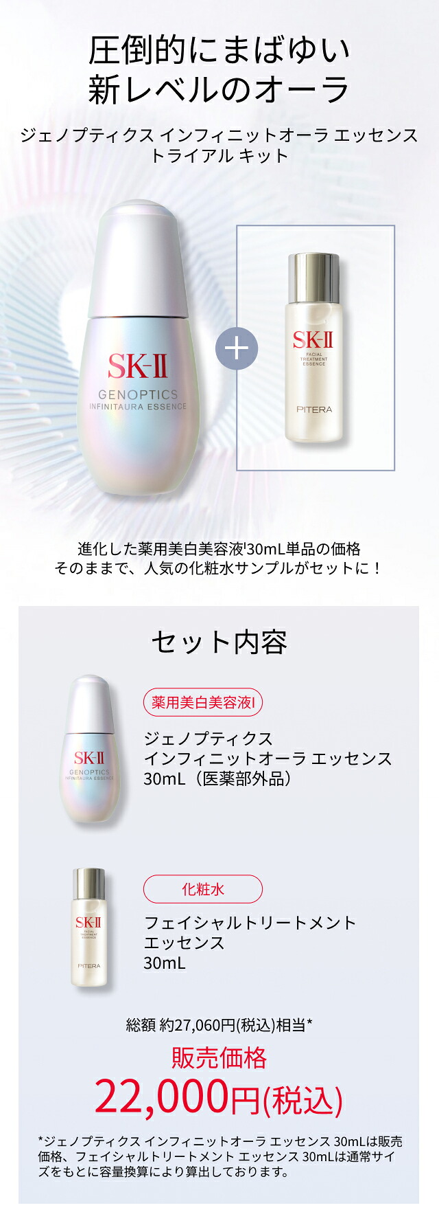 楽天市場】【公式】SK-II ジェノプティクス インフィニットオーラ