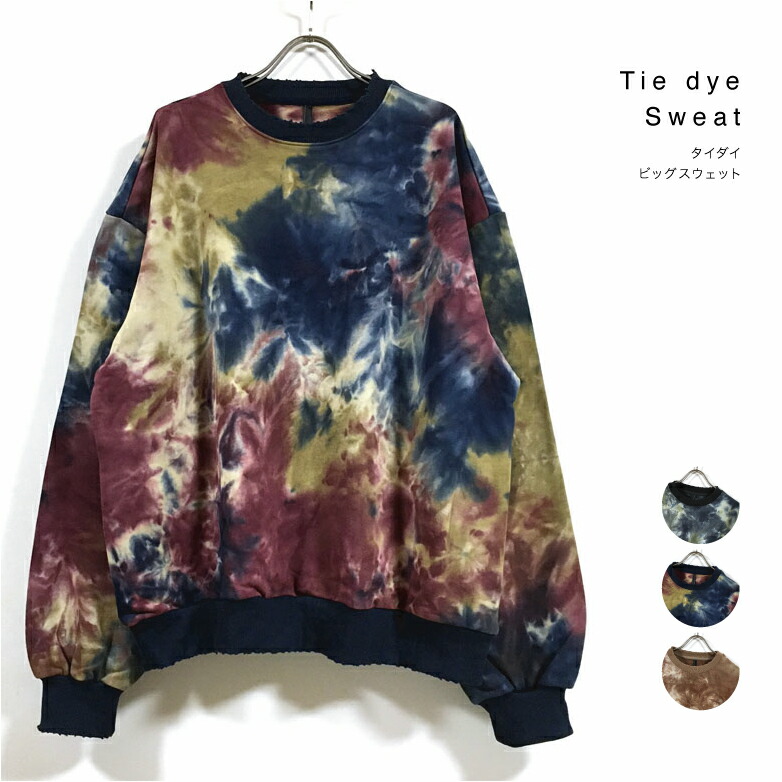 楽天市場】タイダイ 裏毛 ダメージ加工 ビッグシルエット スウェット