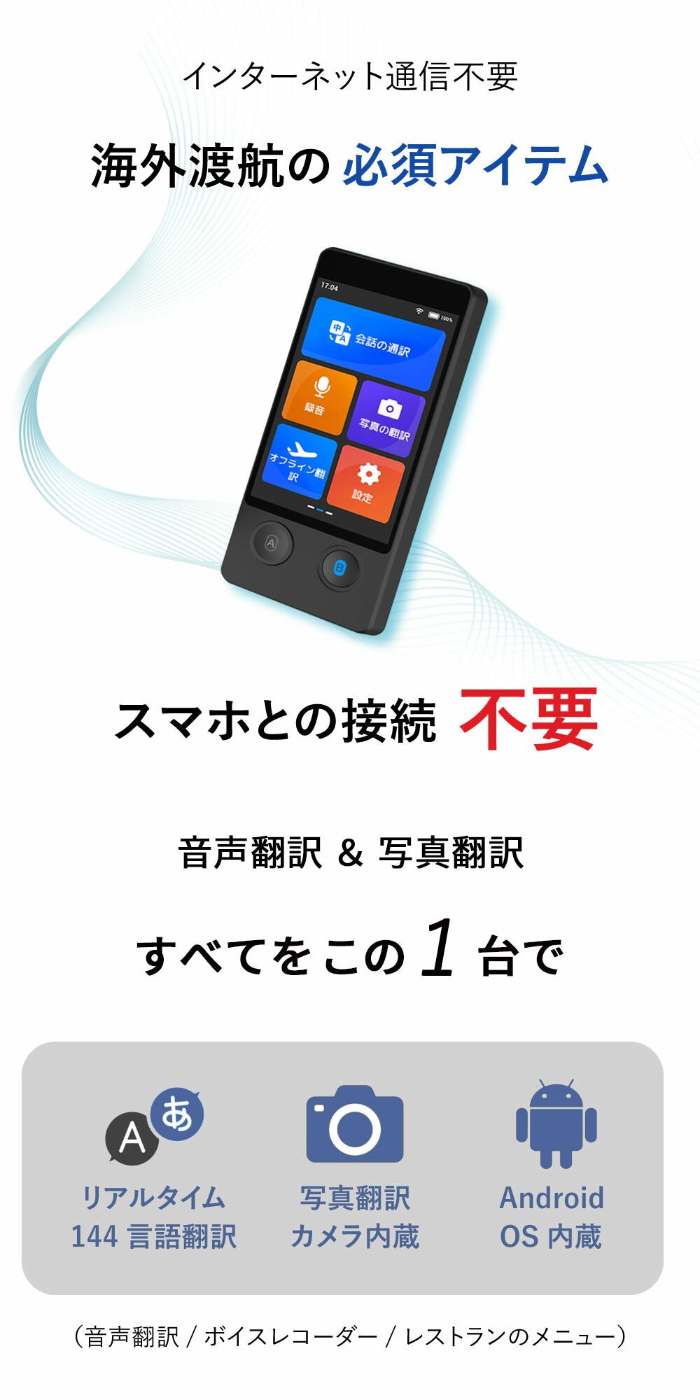 高性能AI翻訳機 Wooask W12 ウーアスク 画面付き 携帯翻訳機 144言語