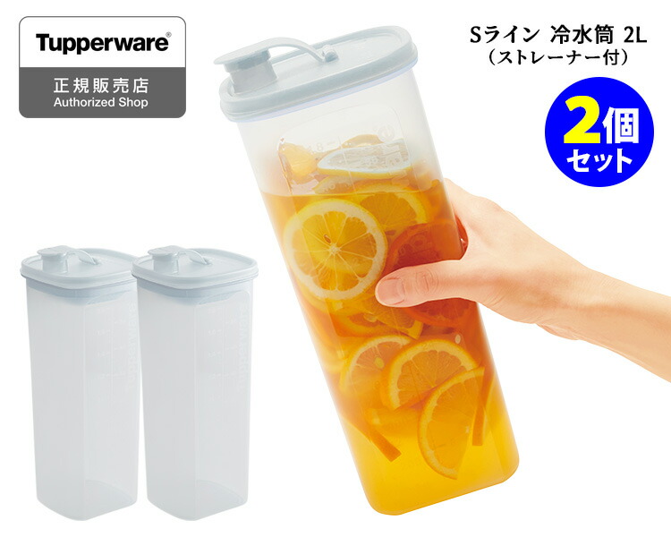 楽天市場】正規販売店 タッパーウェア Sライン 冷水筒 2L
