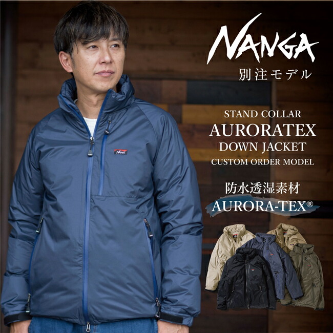 楽天市場】NANGA ナンガ 別注 STAND COLLAR AURORATEX DOWN JACKET