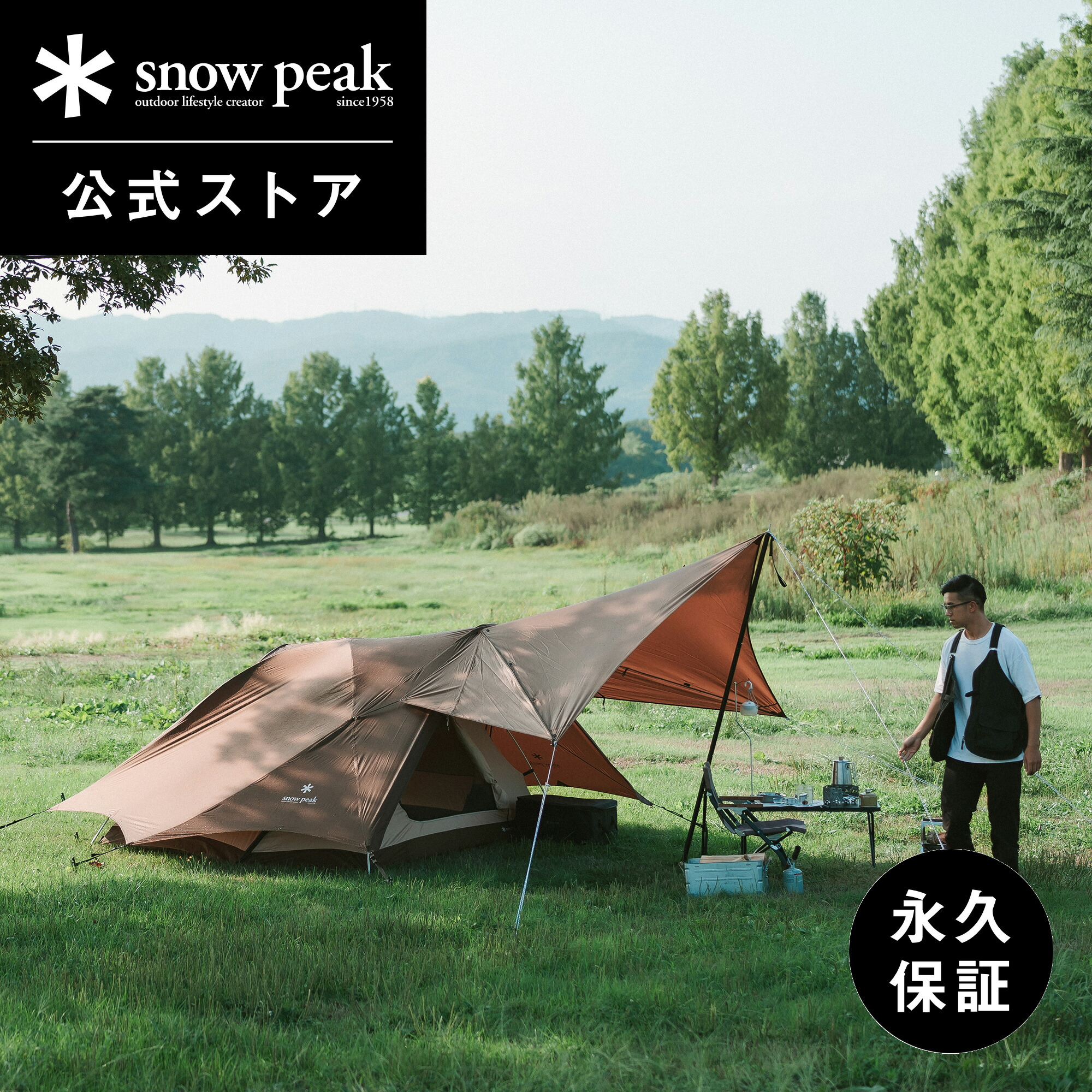 楽天市場】【スノーピーク 公式】【永久保証付】snowpeak テント