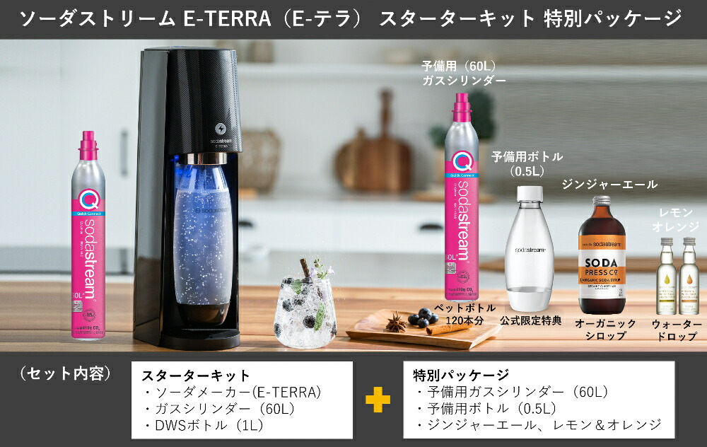楽天市場】【Early Spring セール P20倍】| ソーダストリーム E-TERRA
