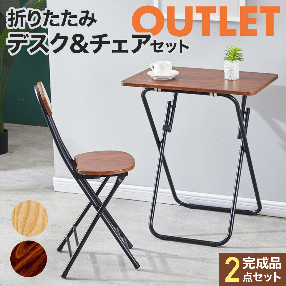 楽天市場】【 訳あり / ダークブラン 】 折りたたみ テーブルセット