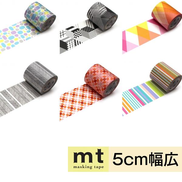 楽天市場】mt マスキングテープ 1P 5cm幅 50mm×7m 幅広 カモ井加工紙