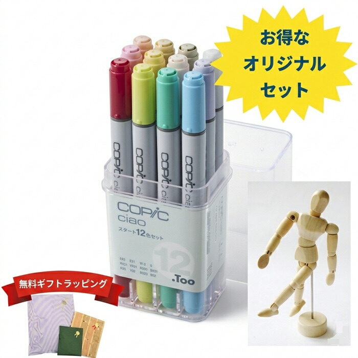 楽天市場】【オリジナルセット】コピックチャオ 36色＋モデル人形