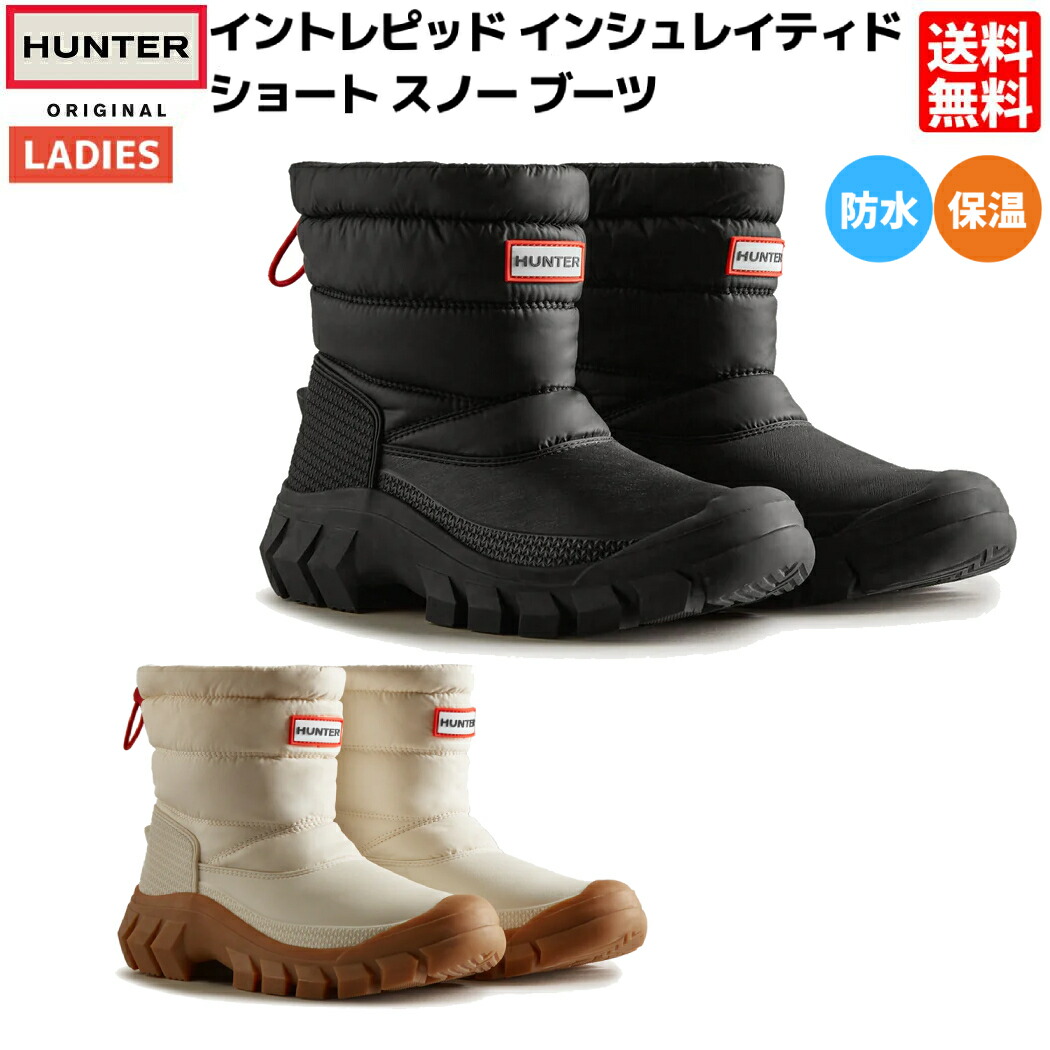 楽天市場】【正規取扱販売店】ハンター HUNTER レディース イントレ