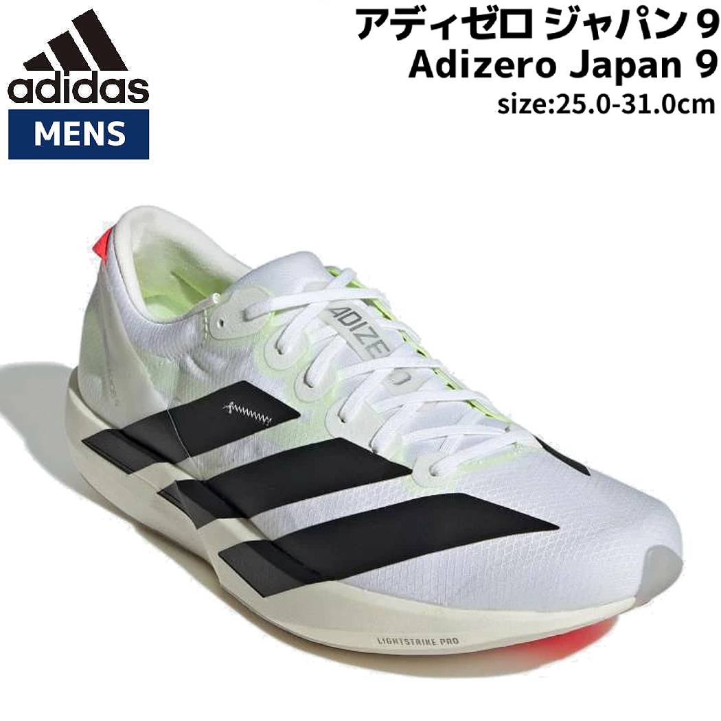 楽天市場】アディダス adidas Adizero Japan 9 アディゼロ ジャパン 9