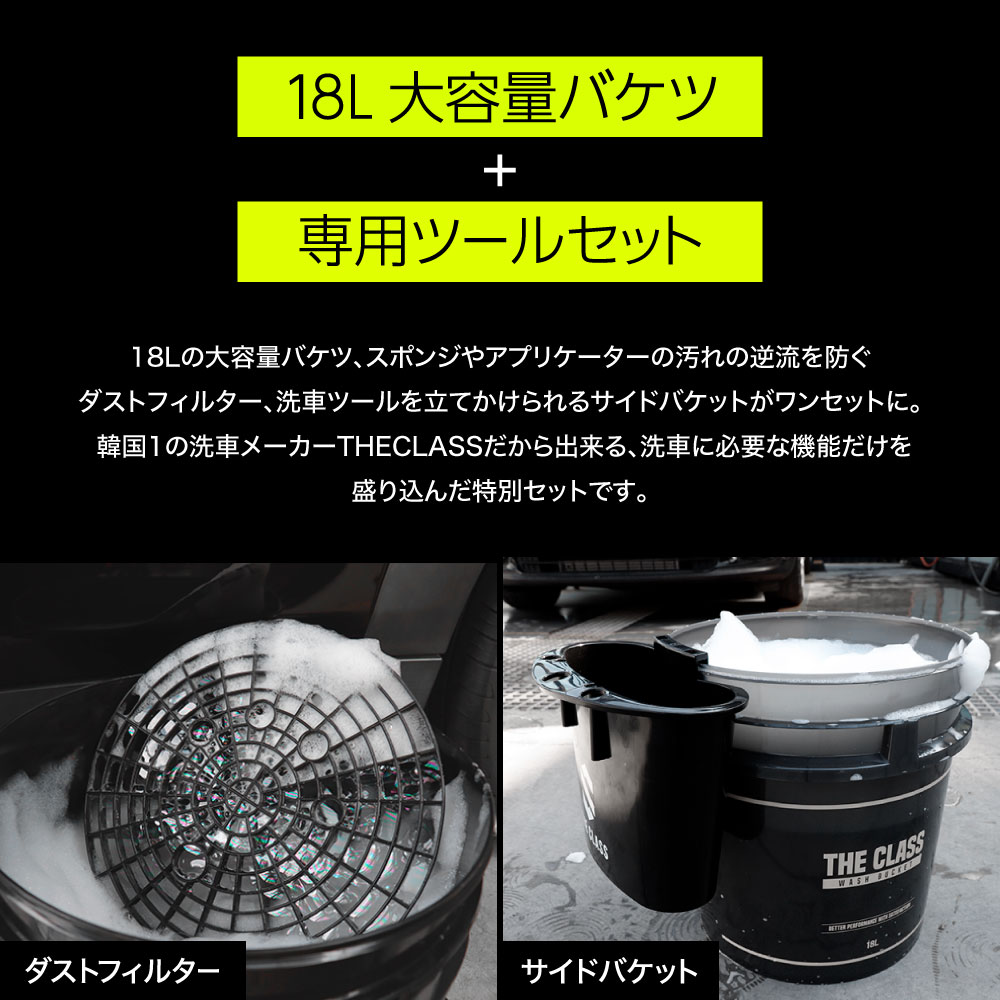 楽天市場】【THE CLASS】洗車バケツ 18L 単品 ダストフィルター サイド