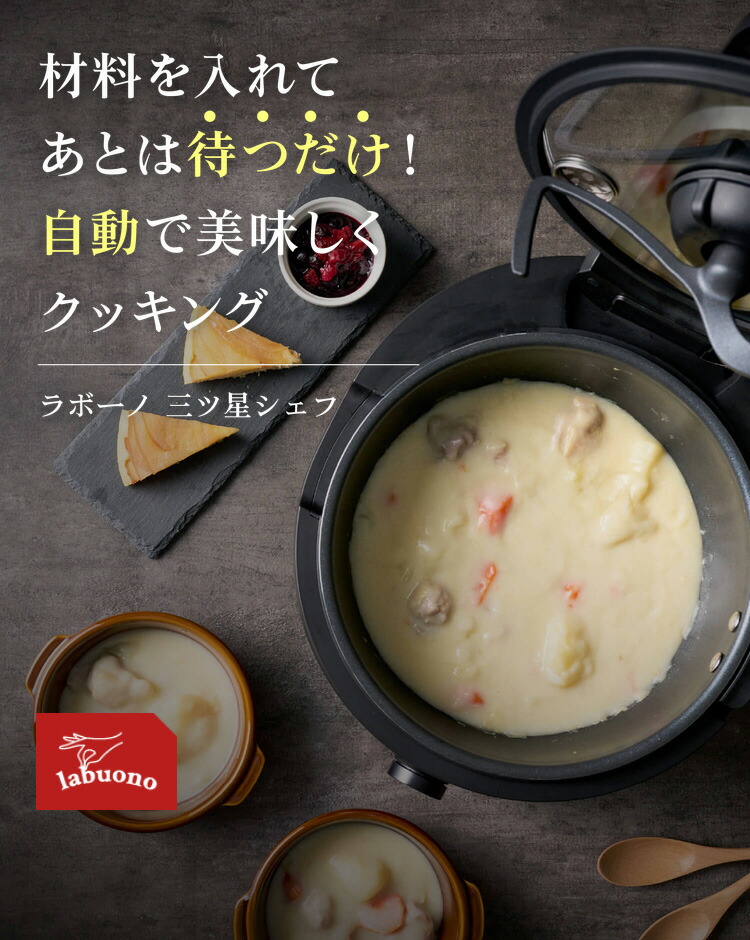 楽天市場】ラボーノ 三ツ星シェフ 【 料理 キッチン 調理家電 キッチン