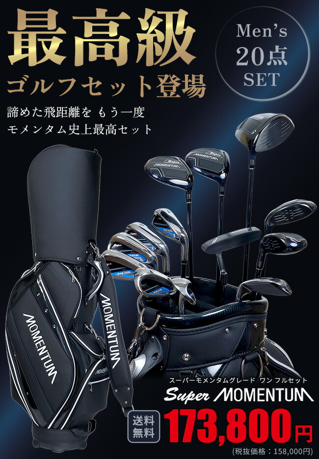 楽天市場】スーパーモメンタム GRADE ONE(グレードワン)メンズ20点