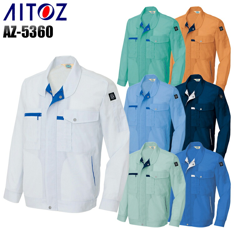 アイトスAITOZの作業服春夏用 長袖ブルゾン5360| サンワーク本店