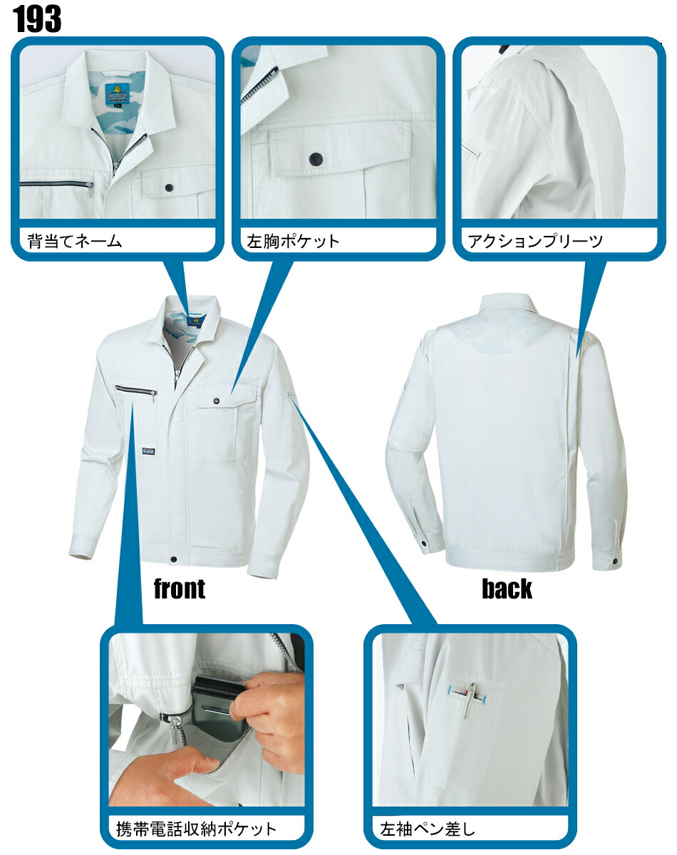 桑和SOWAの作業服春夏用 長袖ブルゾン193| サンワーク本店