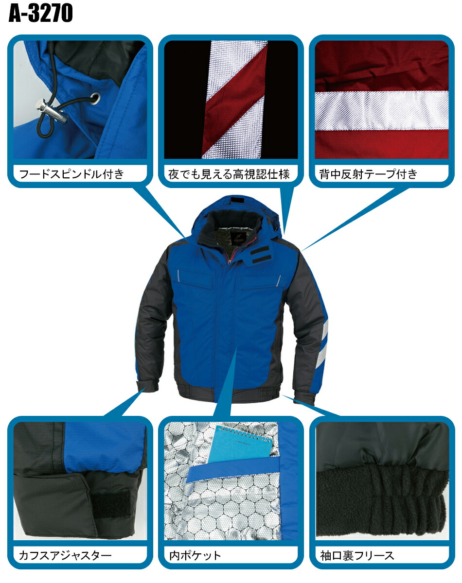 作業用 防寒ブルゾン コーコス信岡CO-COSa-3270【サンワーク本店】