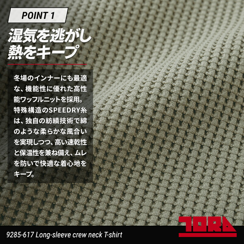 楽天市場】寅壱 長袖クルーネックTシャツ 2025秋冬新作 9285-617 秋冬