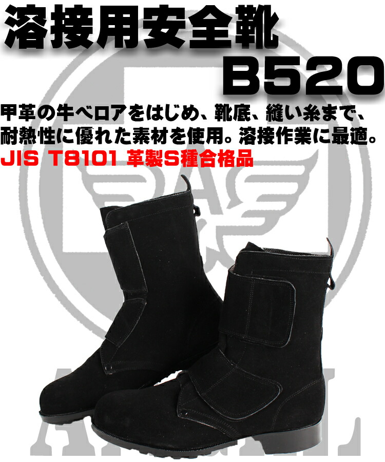 エンゼルの半長靴 安全靴00-ENG-B520| サンワーク本店