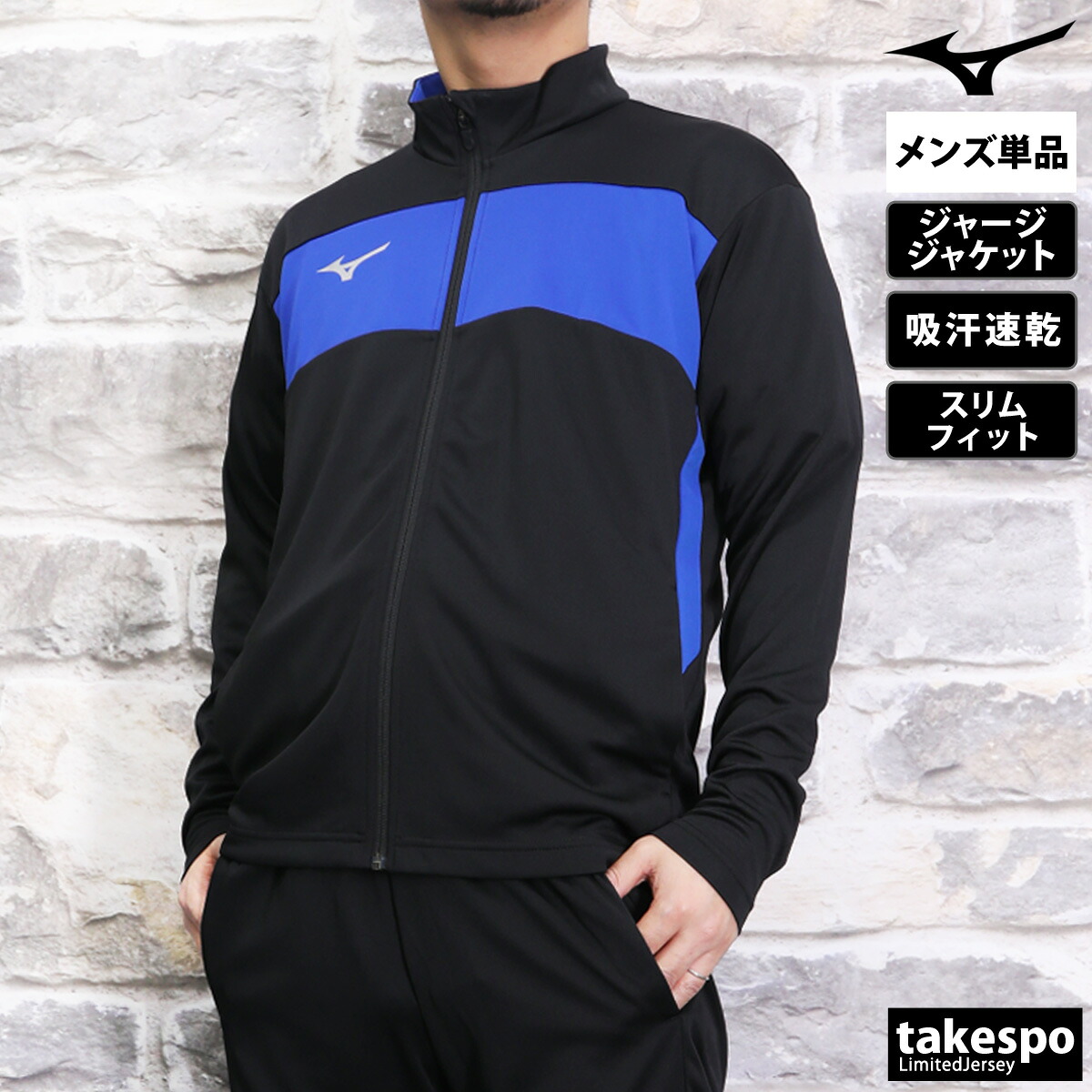 楽天市場】ミズノ ジャージ 上 メンズ ジャージジャケット ウォーム