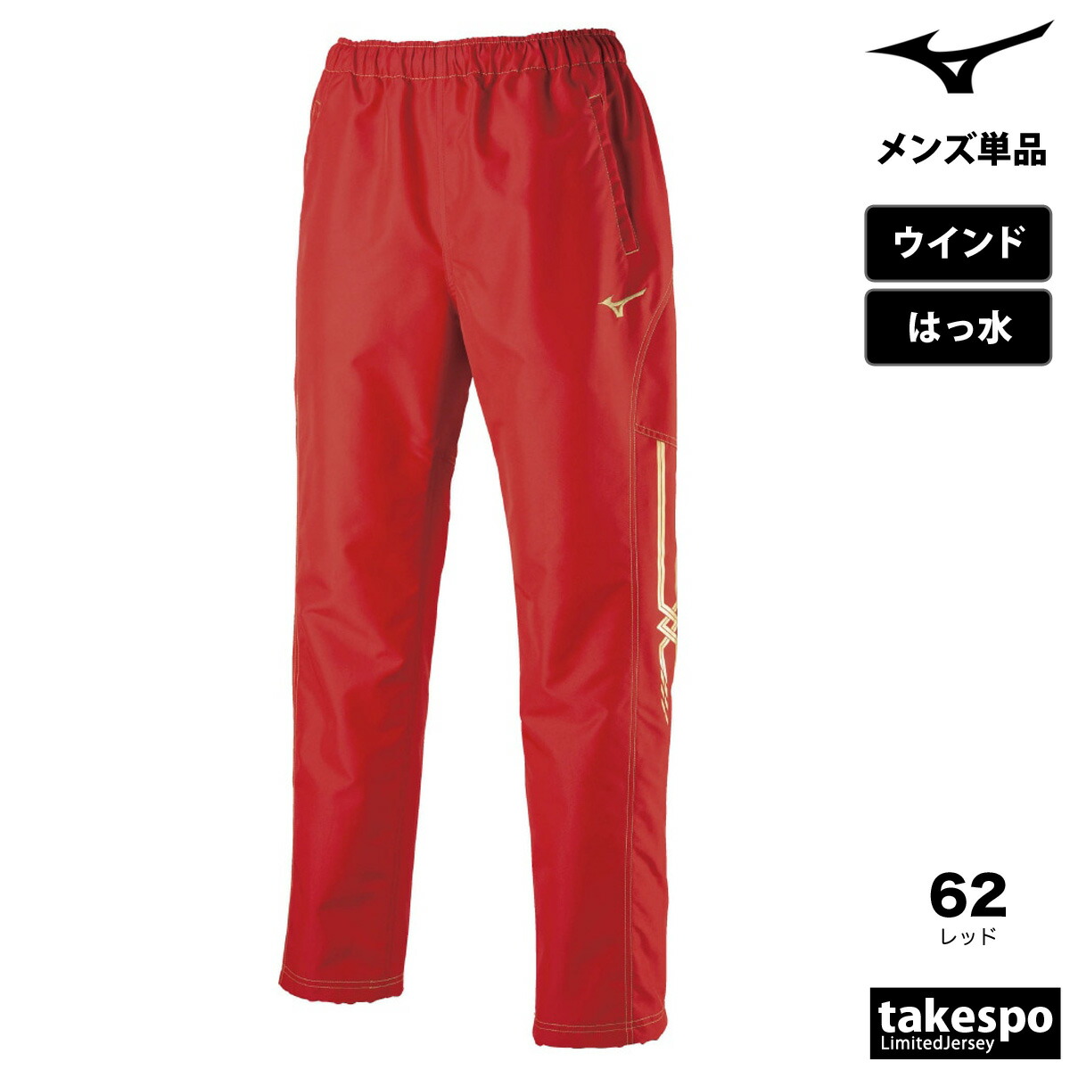 楽天市場】ジャージ 下 メンズ ミズノ ロングパンツ タフブレーカー