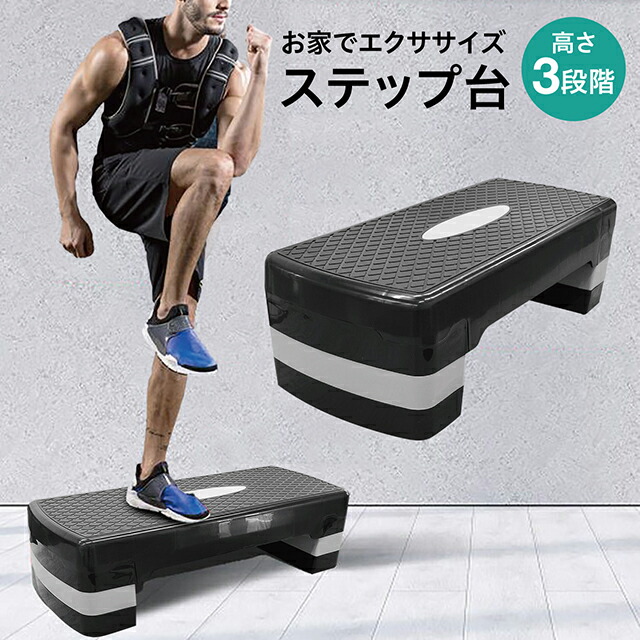 楽天市場】踏み台昇降 ステップ台 トレーニング 有酸素運動 室内