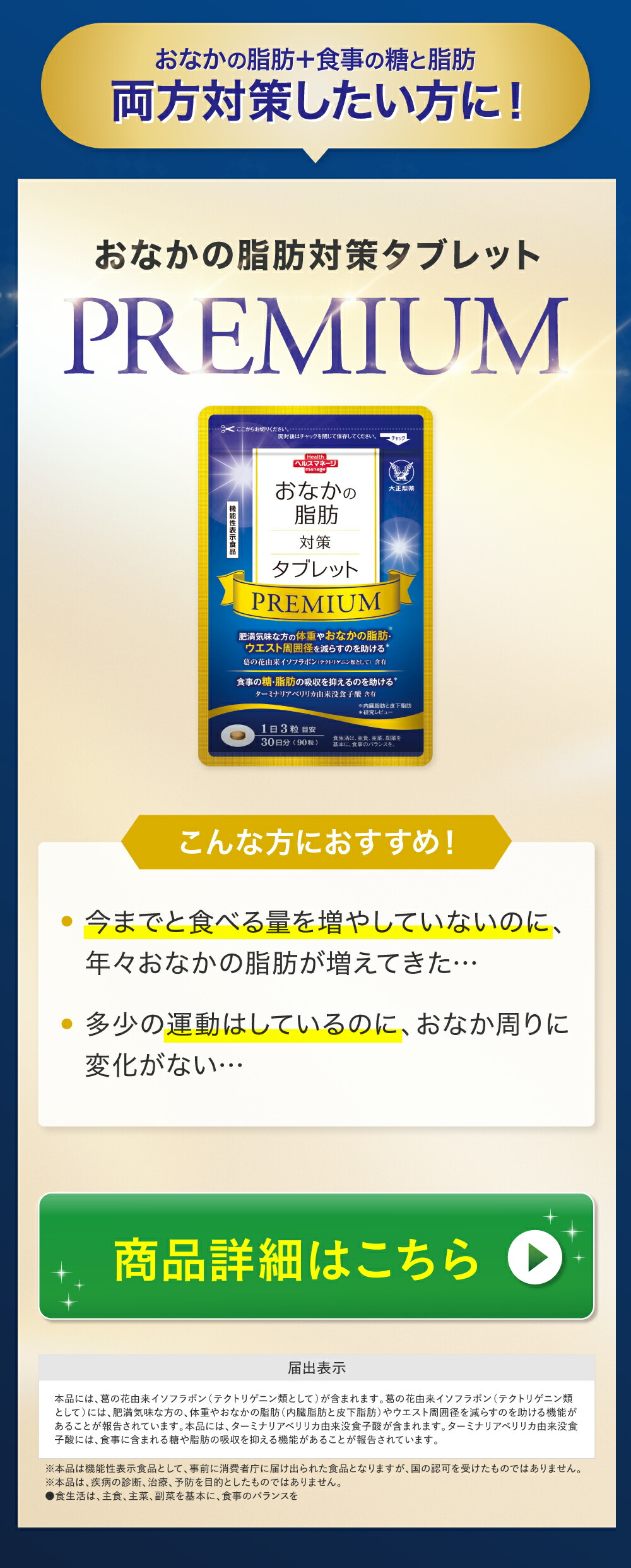 楽天市場】【大正製薬】おなかの脂肪が気になる方のタブレット 脂肪