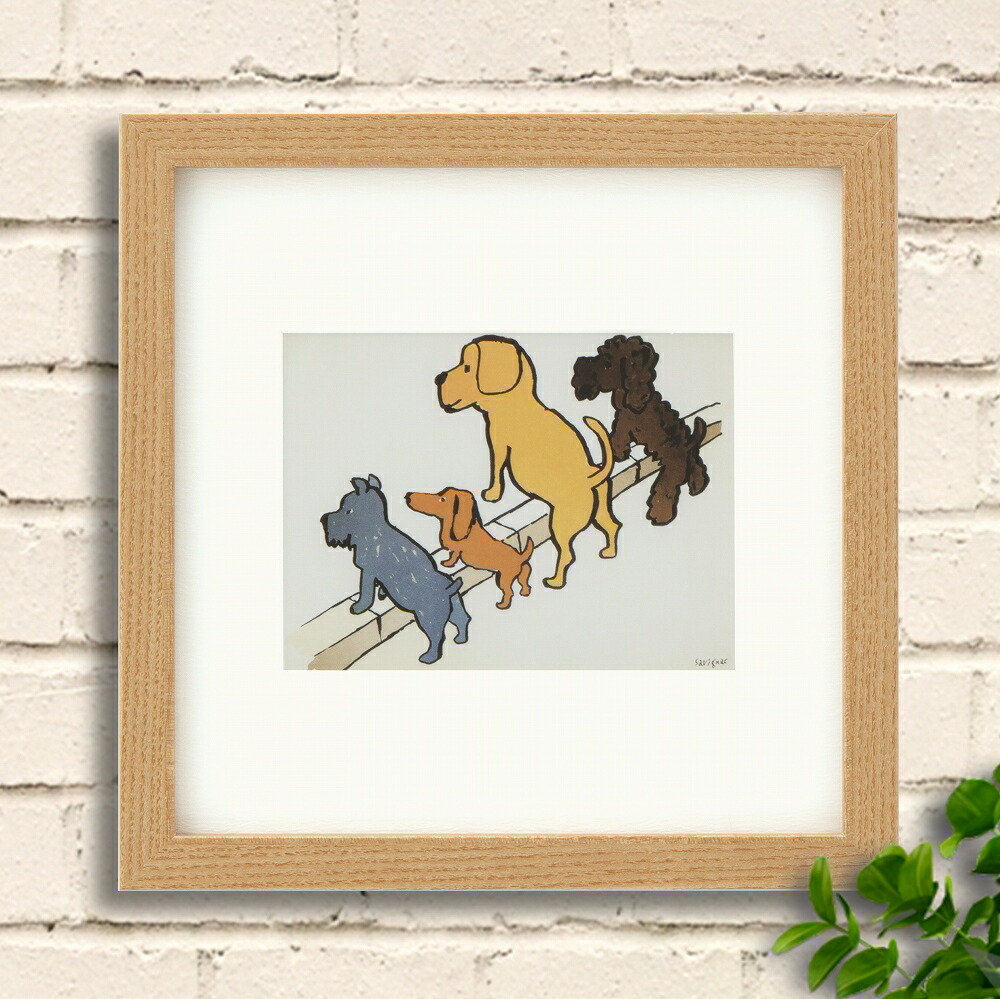 楽天市場】レイモン サヴィニャック ポスター 22 犬 絵 サビニャック