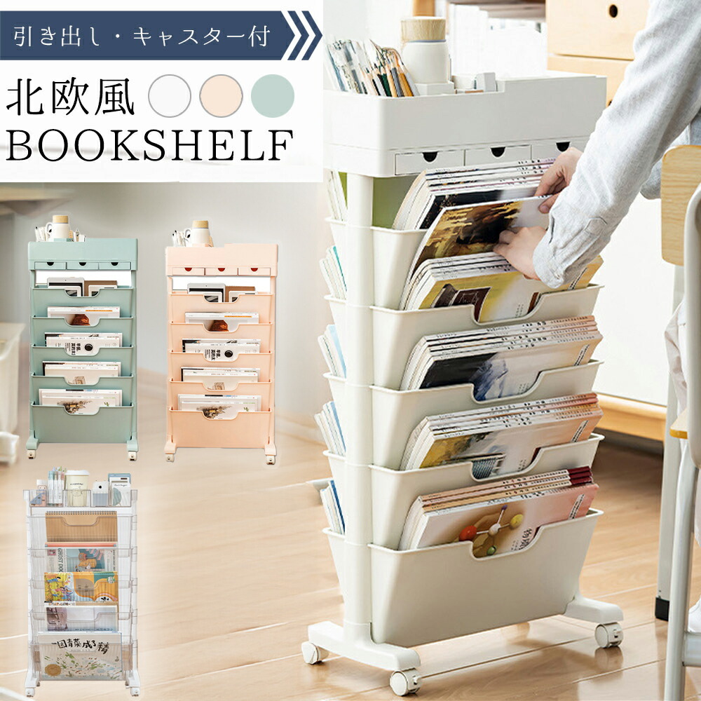 楽天市場】マガジンラック 北欧風 ブックシェルフ 本棚 スリム