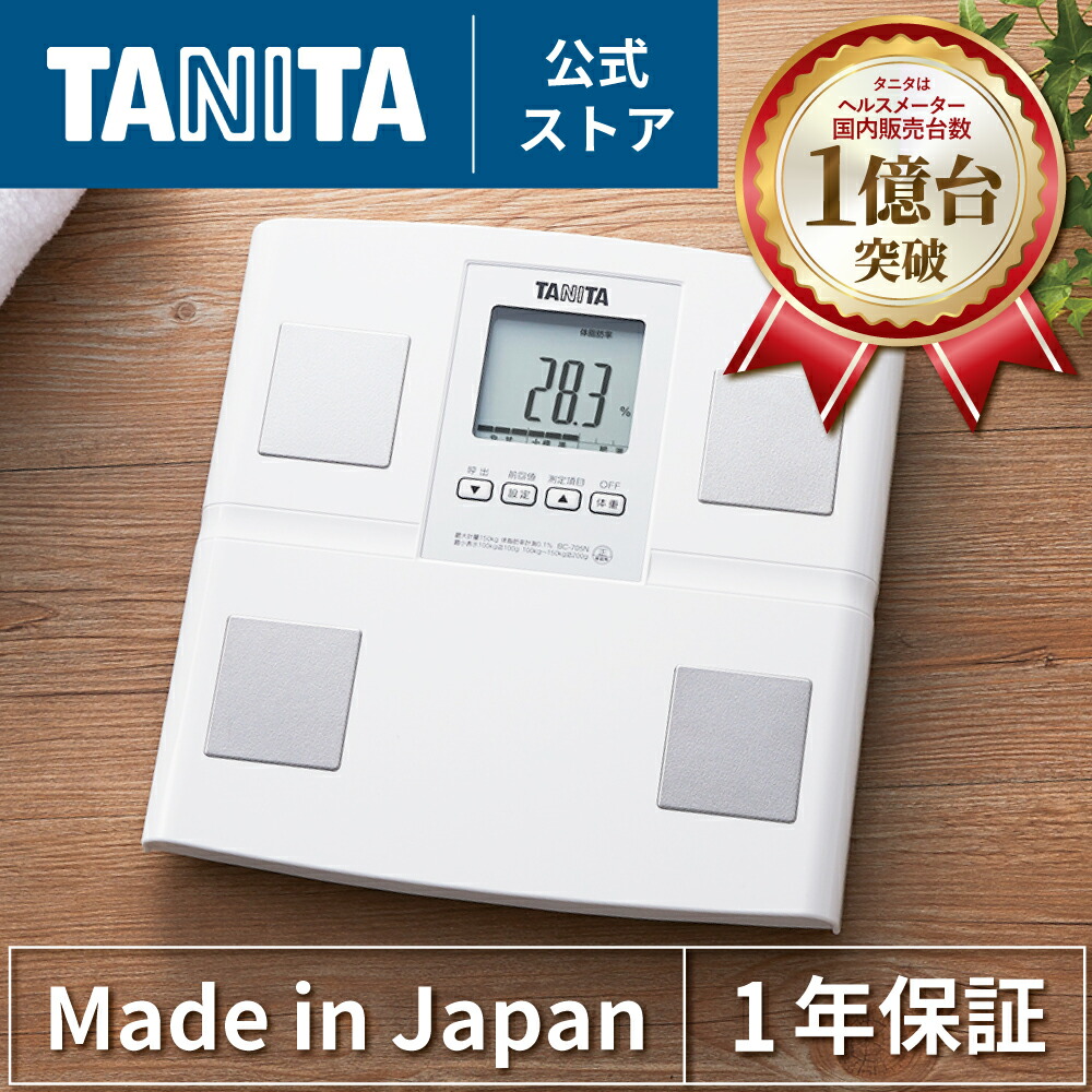 楽天市場】タニタ 体重計 体組成計 体脂肪計 BC-705N-WH ヘルス