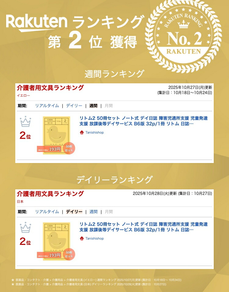 楽天市場】リトム2 50冊セット ノート式 デイ日誌 障害児通所支援 児童