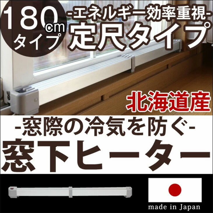 楽天市場】窓下ヒーター 暖房効率UP 結露防止 カビ対策 サーモスタット