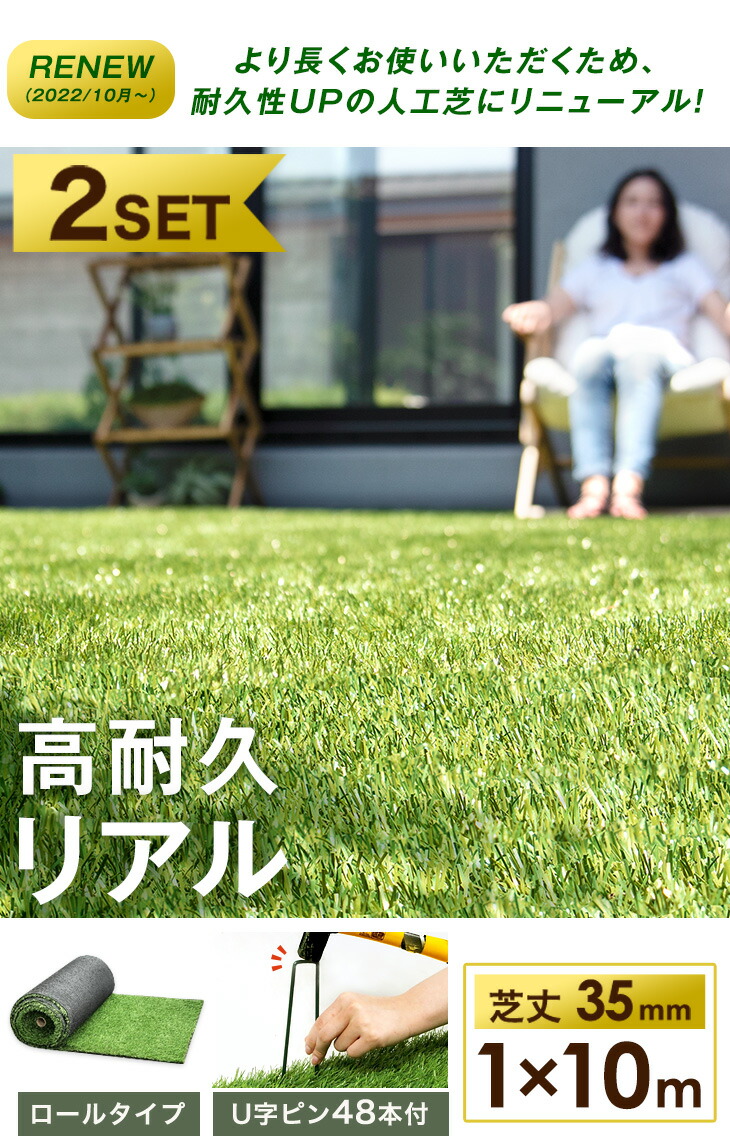 楽天市場】≪2個セット≫ 人工芝 ロール 1m×10m 毛足35mm u字ピン 24本