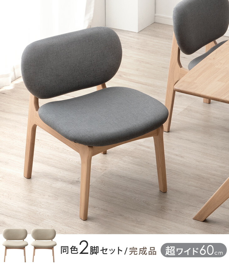 楽天市場】ダイニングチェア 2脚セット ワイド60cm 北欧カフェスタイル