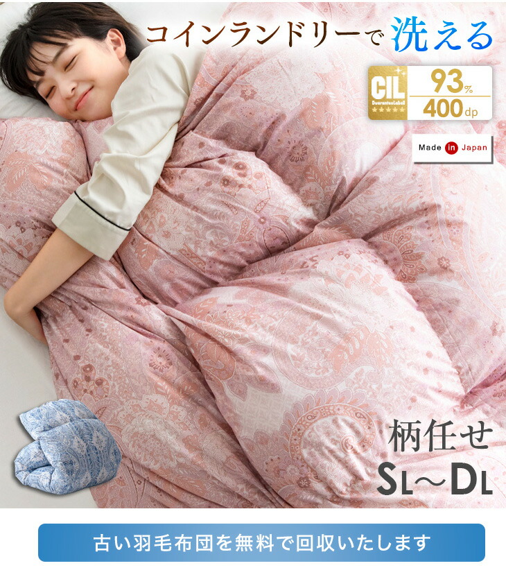 楽天市場】【クリアランス!更に本日クーポン3%引】 柄任せ 日本製 羽毛