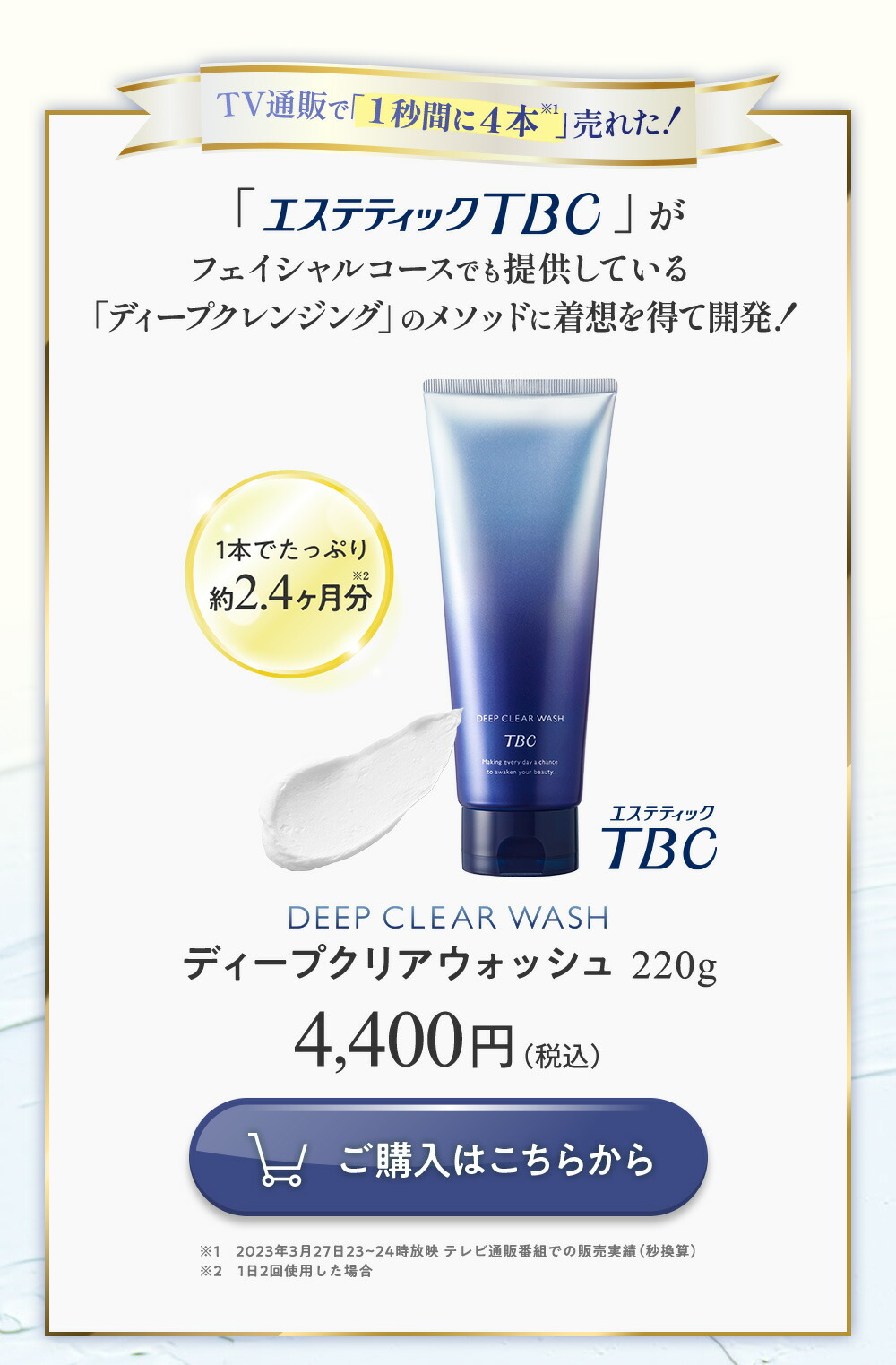 楽天市場】【15％OFF！3/4(水)20:00から】TBC 公式 ディープクリア