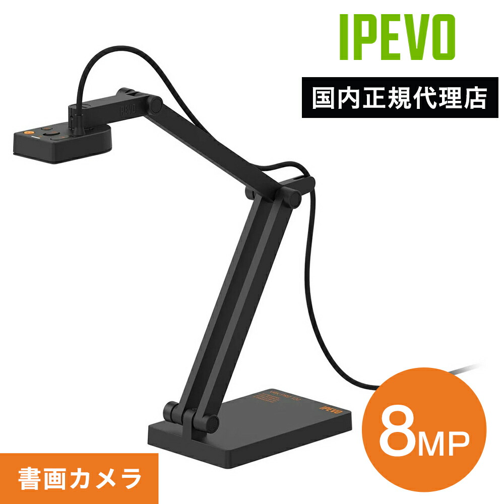 楽天市場】IPEVO V4K 超高解像度USB書画カメラ V4K Ultra HD 8MP USB