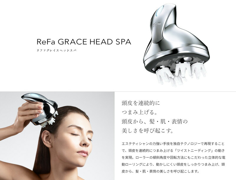 楽天市場】ReFa GRACE HEAD SPA リファグレイス ヘッドスパ RF-GH2114B