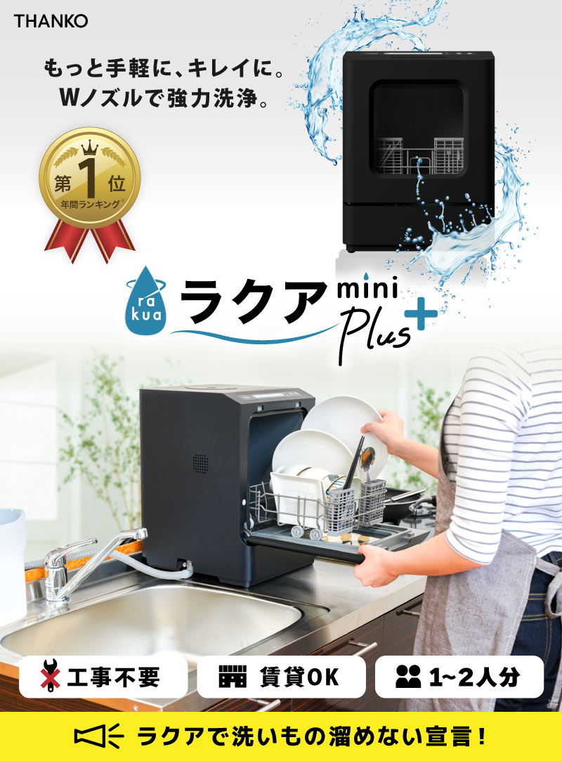 楽天市場】食洗機 工事不要 タンク式 一人用 二人用 一人暮らし 小型