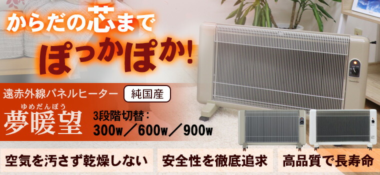 楽天市場】遠赤外線パネルヒーター 暖話室 1000型（ベージュ