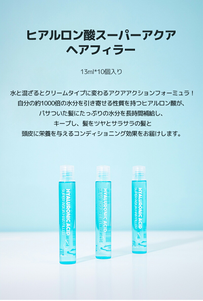 楽天市場】farmstay ファームステイ ヘアフィラー(13ml x 10個入り) 3
