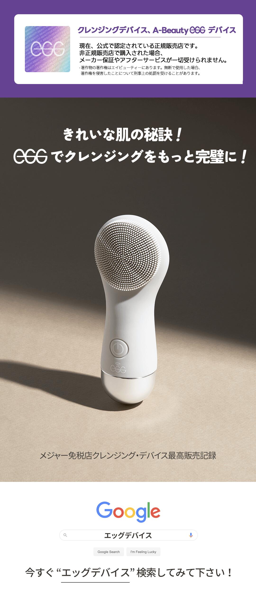 楽天市場】*春の超特価セール*EGG Cleansing Device 2 エッグ