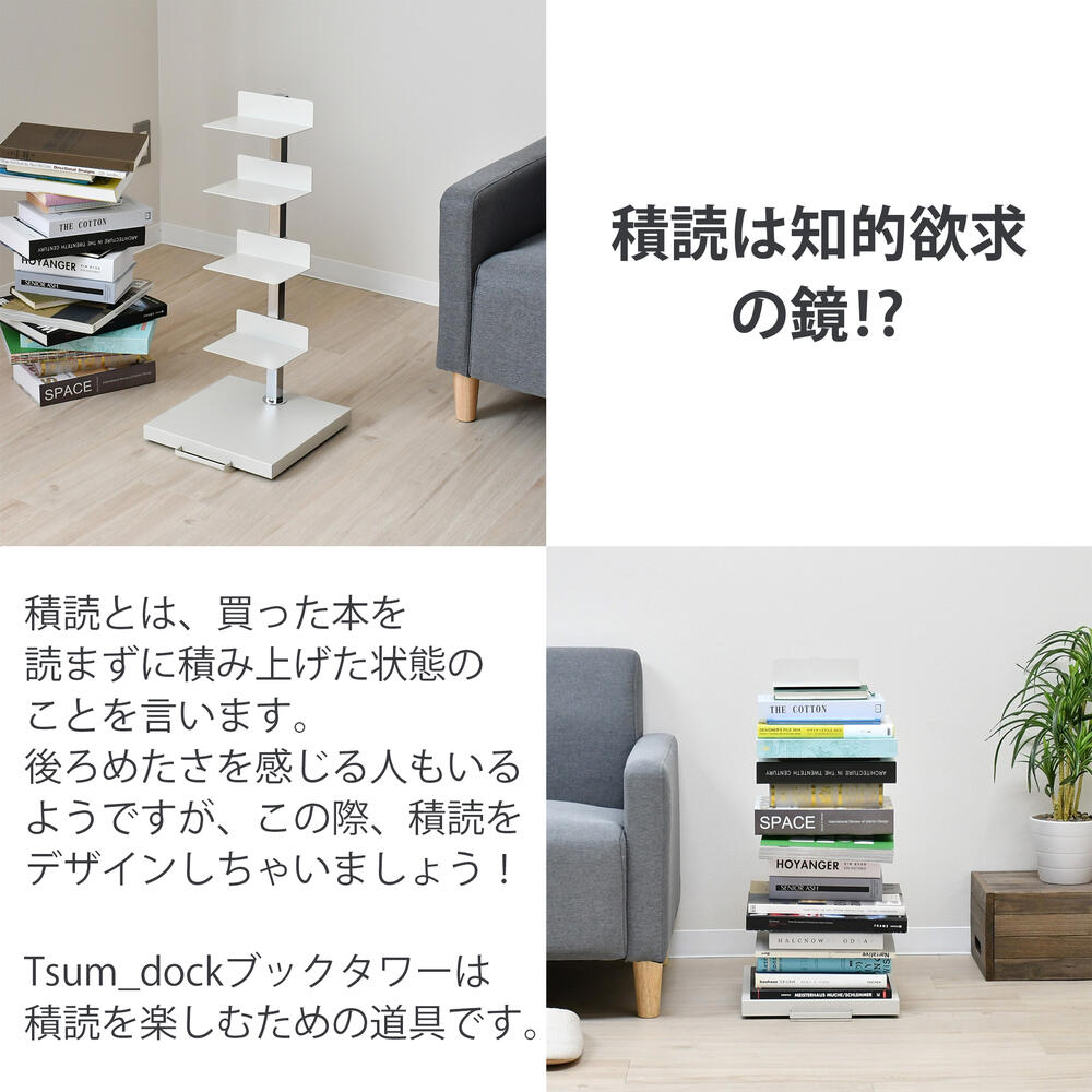 楽天市場】Tsum_dock ブックタワー 隠しキャスター付 ロータイプ