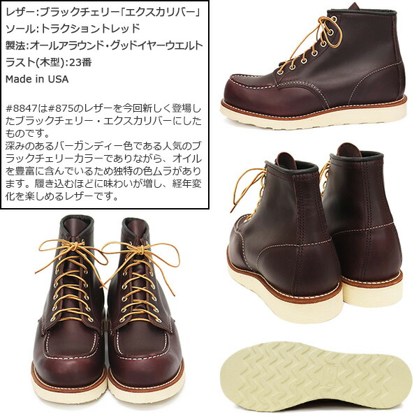 楽天市場】正規取扱店 REDWING (レッドウィング) 8847 6inch Classic